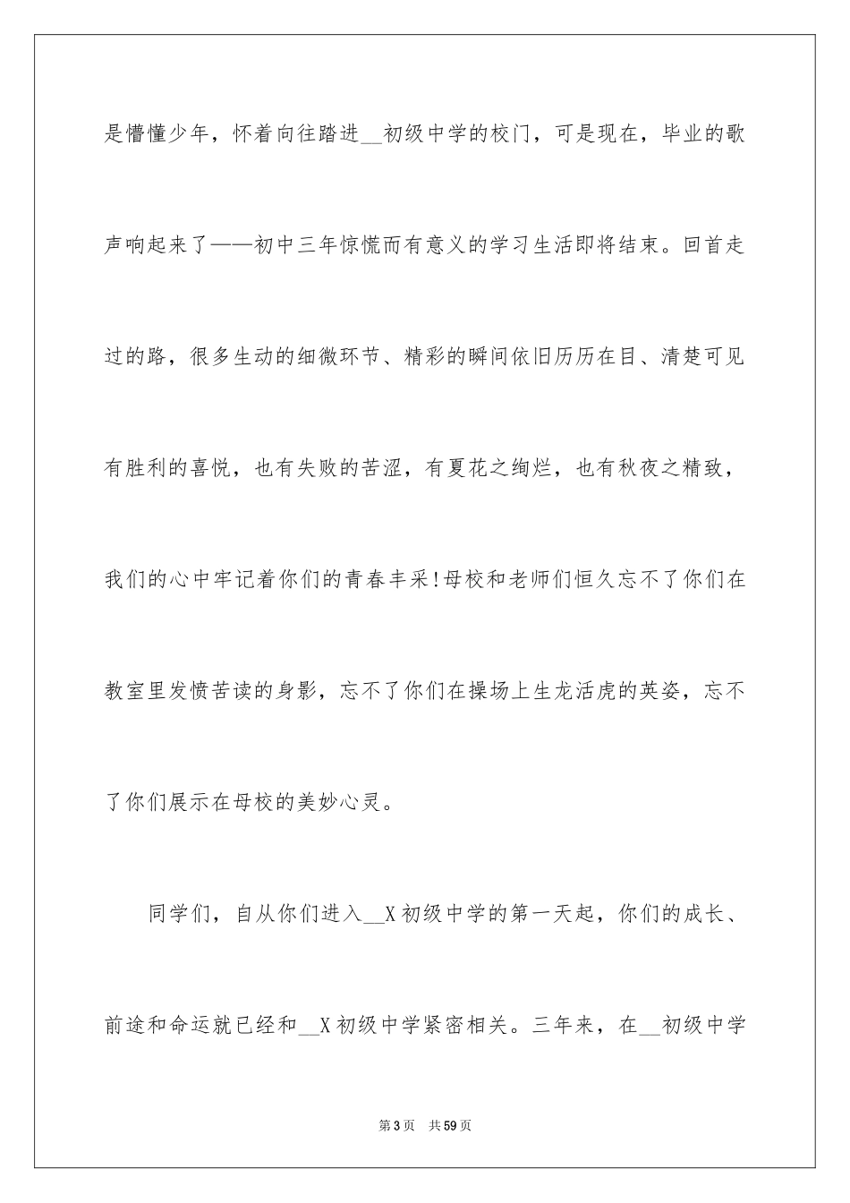 2024初中毕业典礼校长致辞_6_第3页