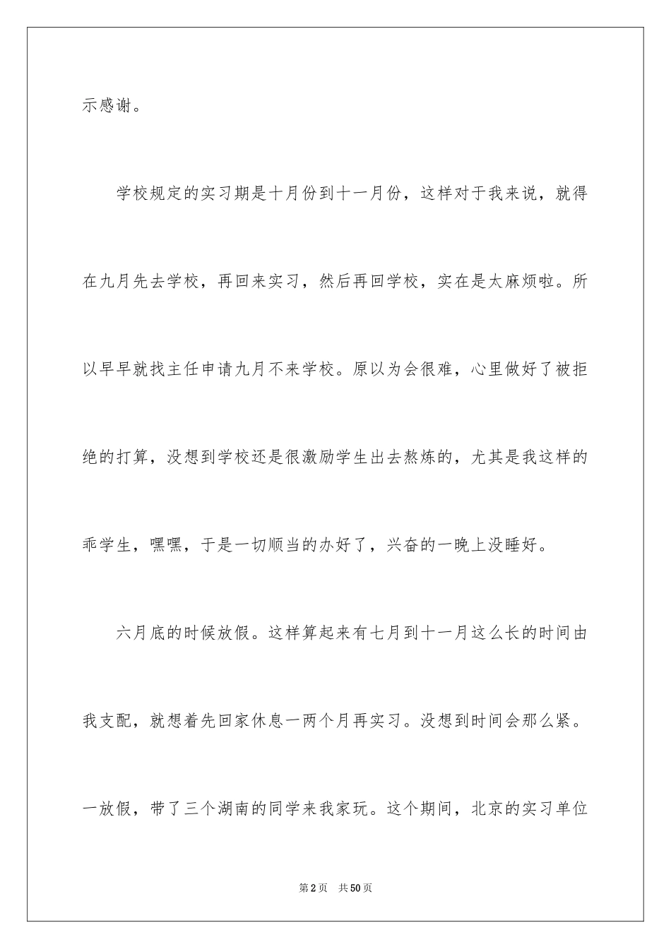 2024中国银行的实习报告_6_第2页