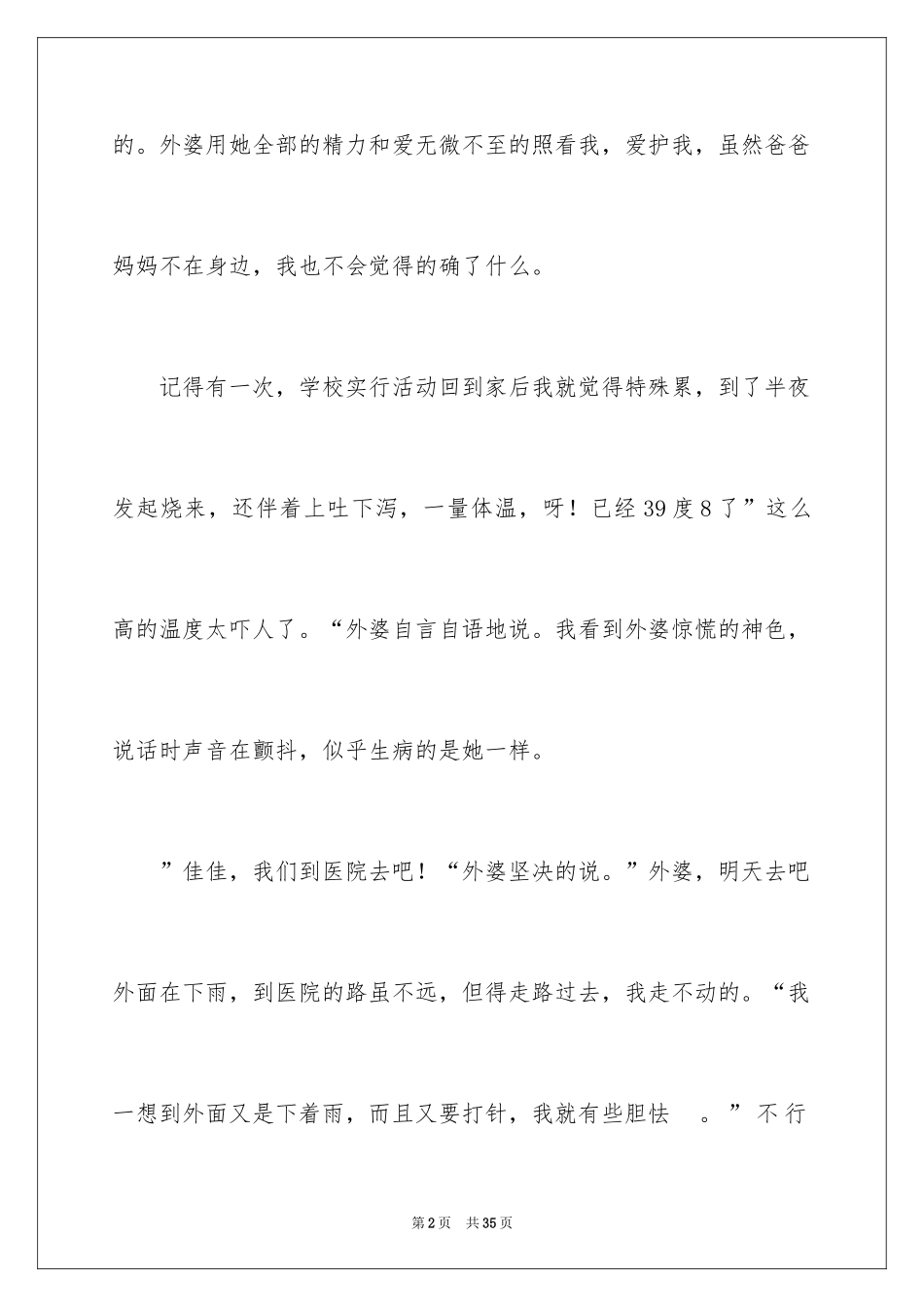 2024亲情的日记_7_第2页