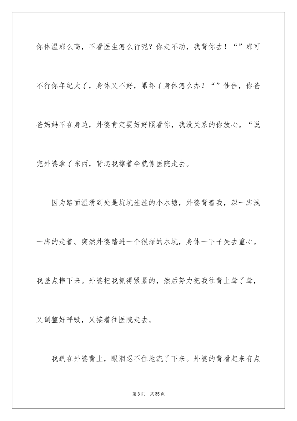 2024亲情的日记_7_第3页