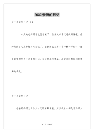 2024亲情的日记_7