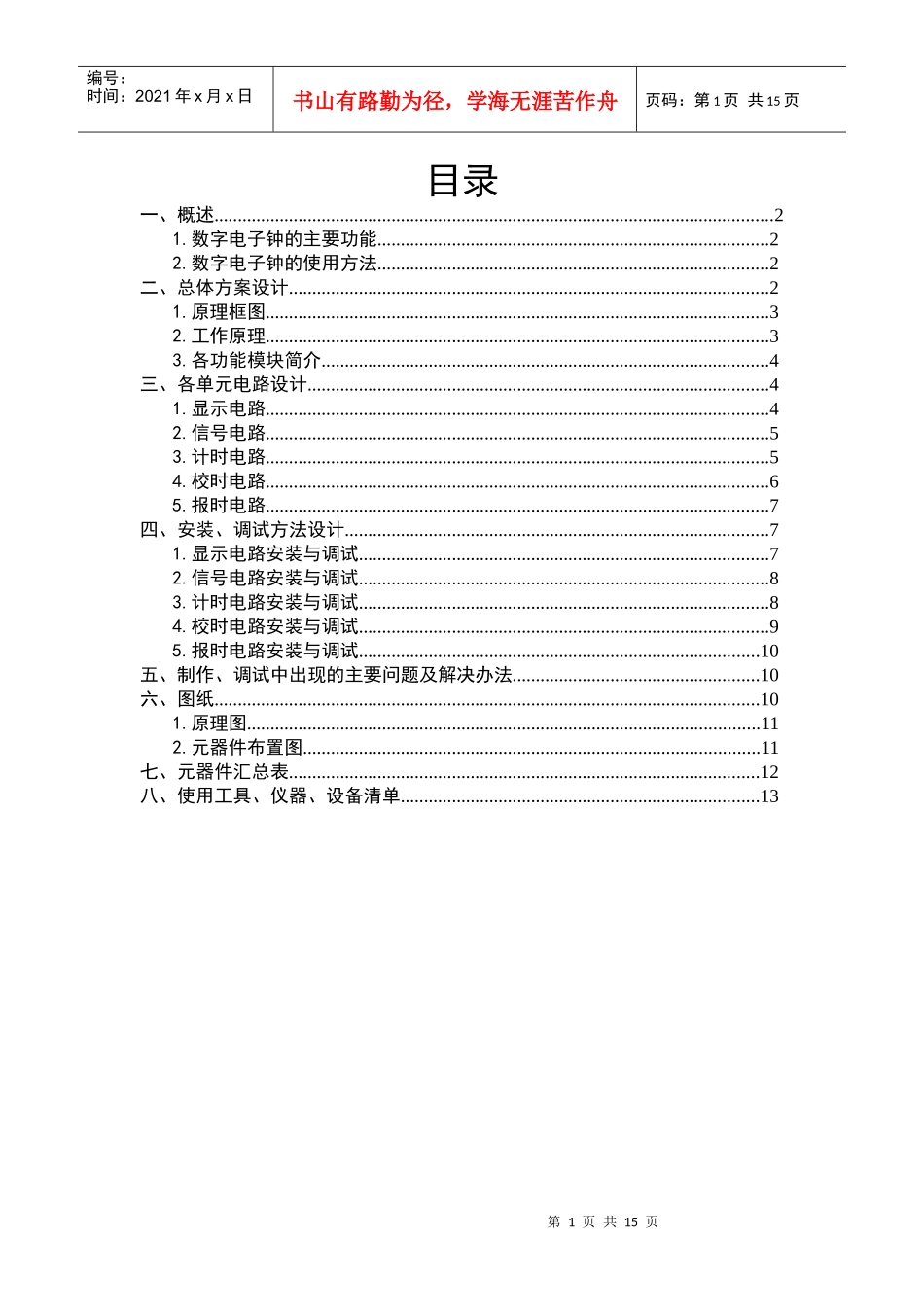数字电子钟制作与调试报告_第2页
