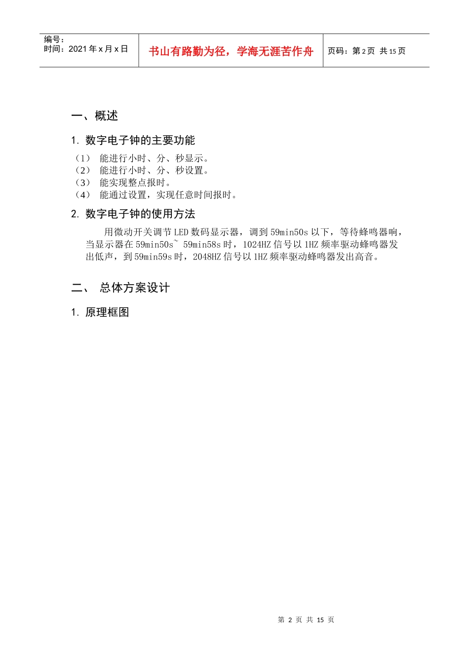 数字电子钟制作与调试报告_第3页