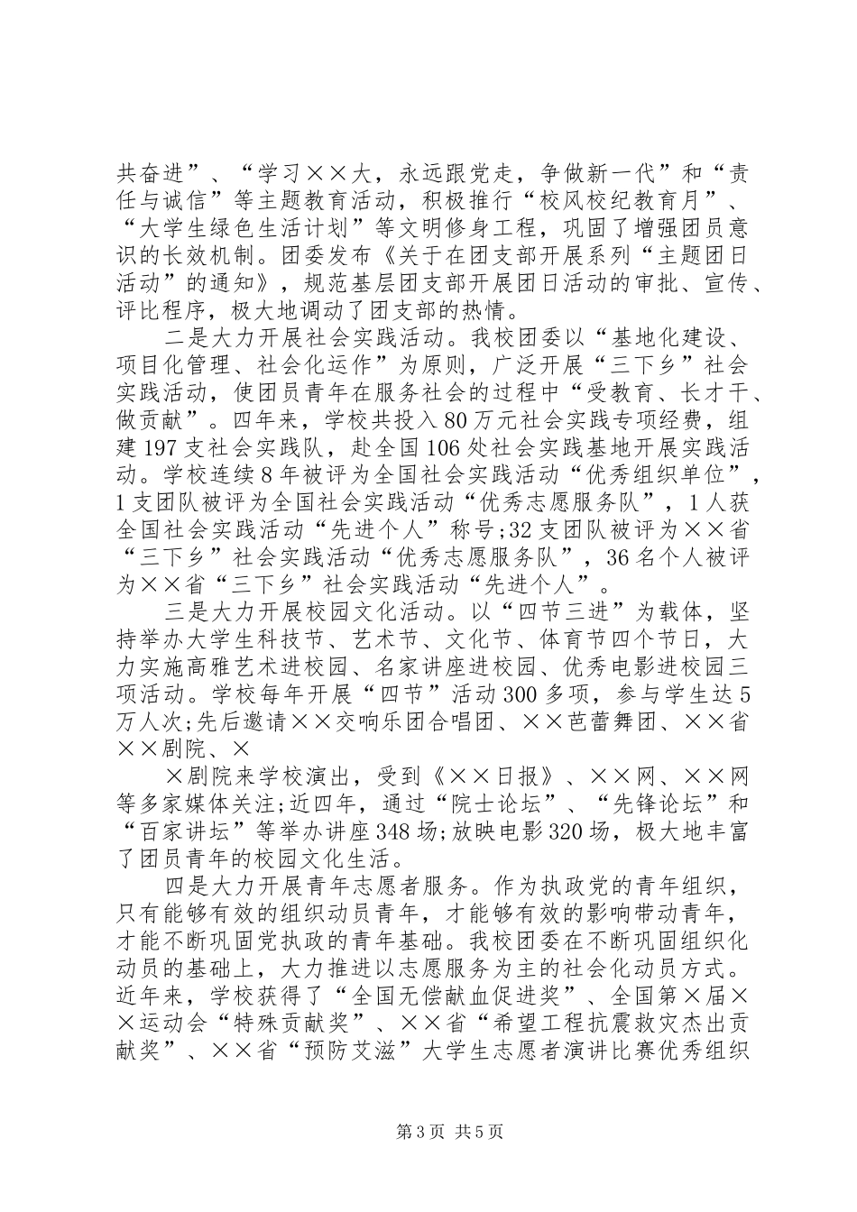 学校党建带团建工作总结 _第3页