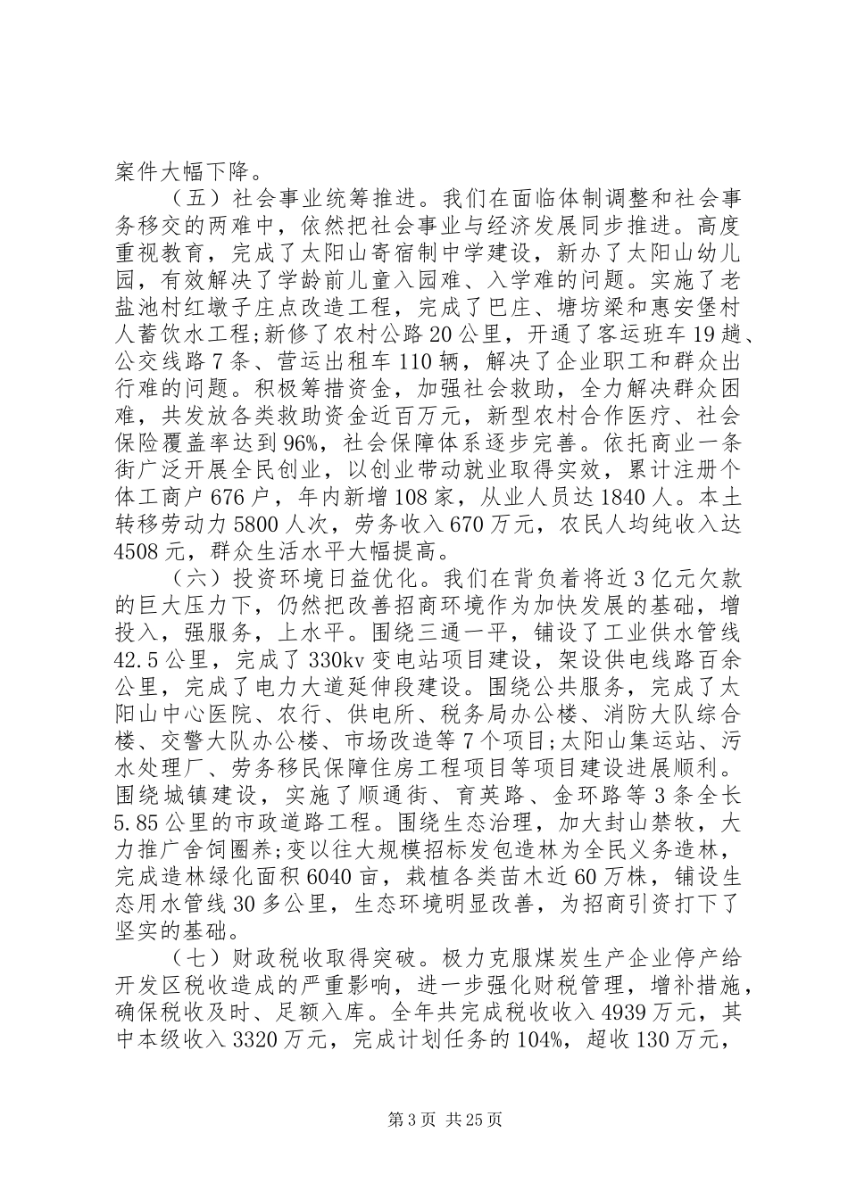 XX年开发区工作会议讲话发言_第3页