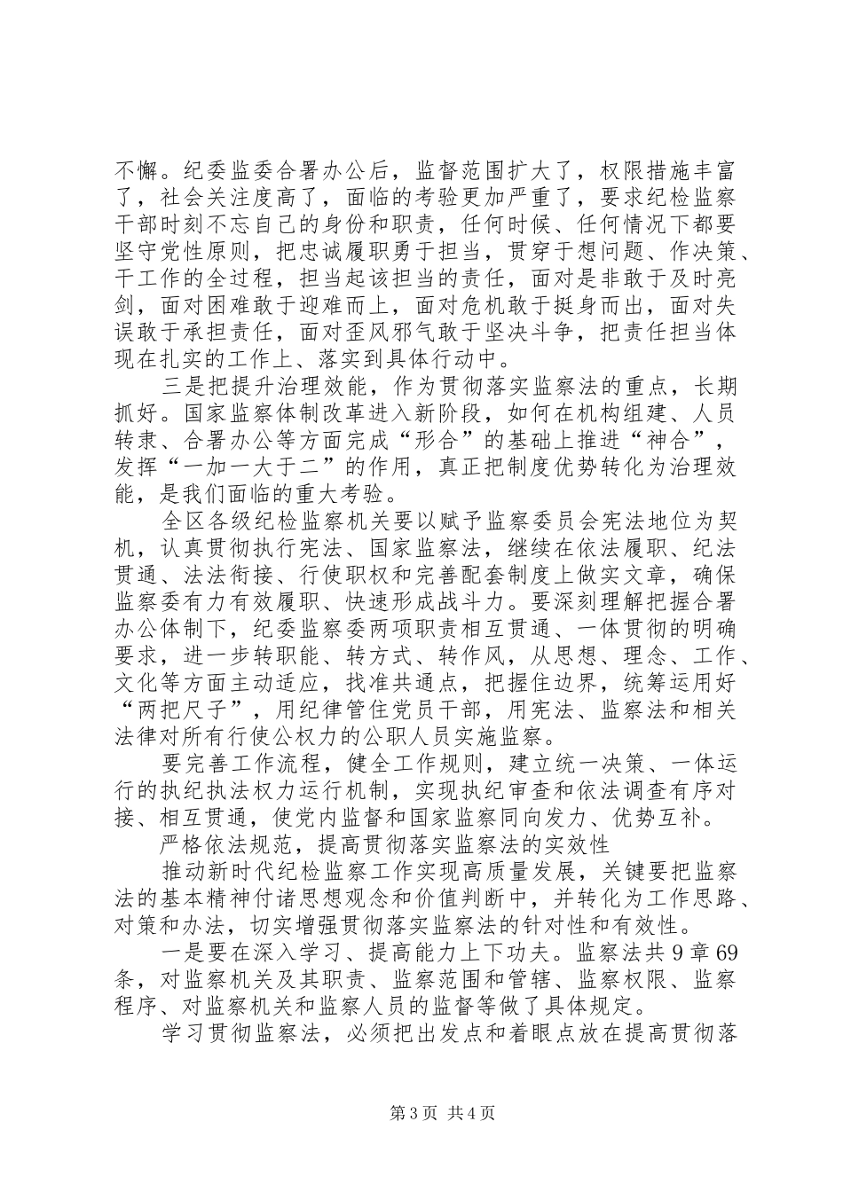学习贯彻监察法必须把握好3个关键点体会心得_第3页