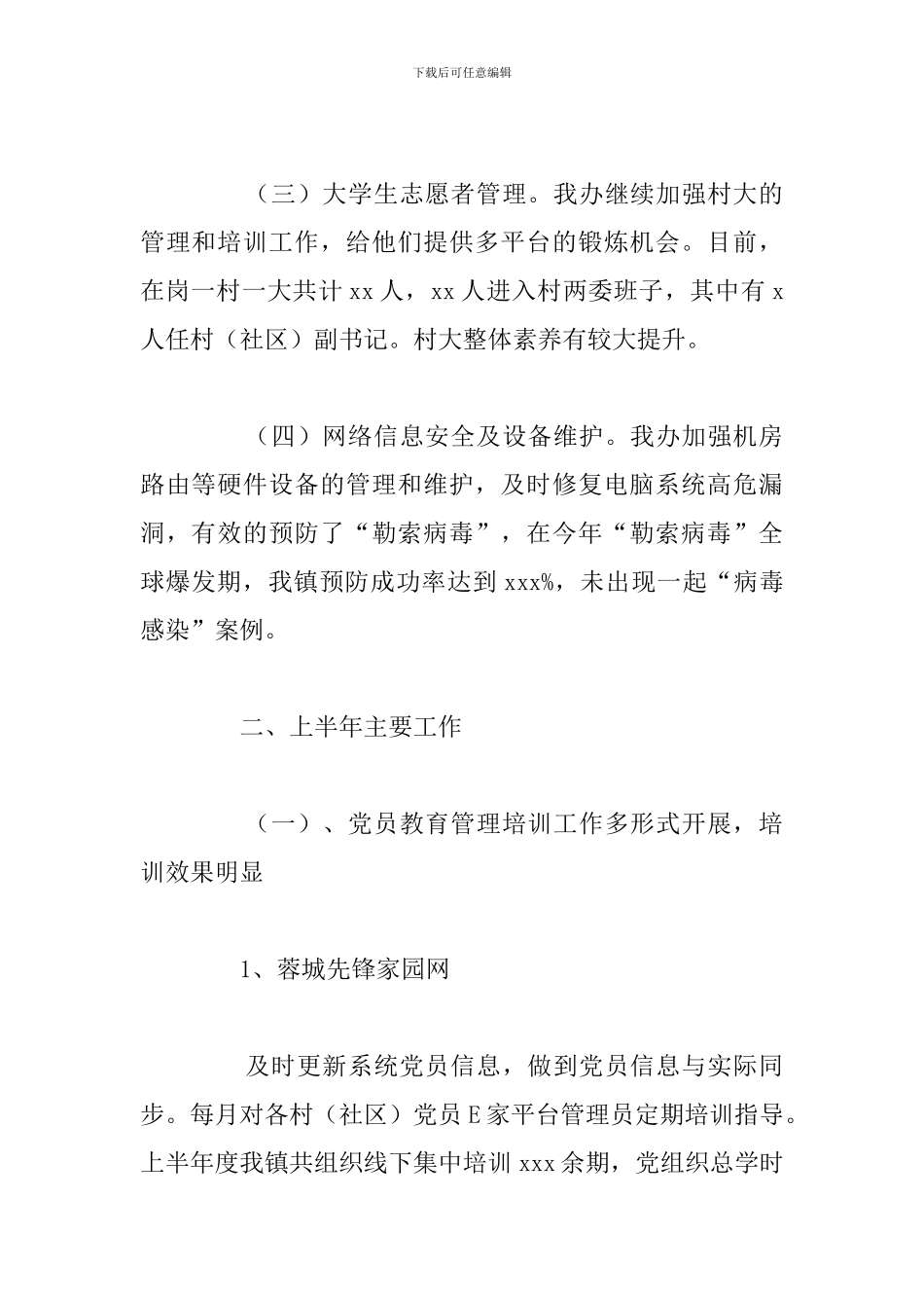 党教办2024上半年工作总结暨下半年工作计划_第2页