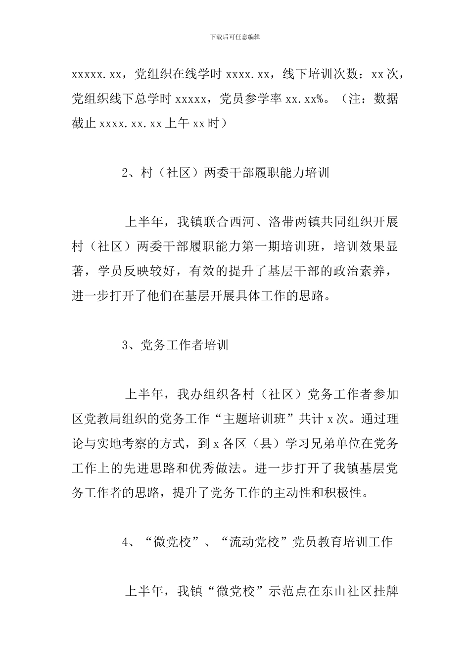 党教办2024上半年工作总结暨下半年工作计划_第3页