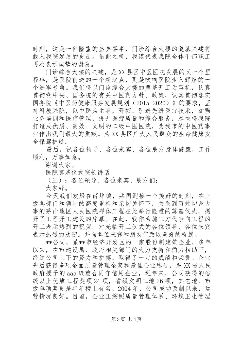 医院奠基仪式院长讲话发言_第3页