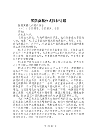 医院奠基仪式院长讲话发言