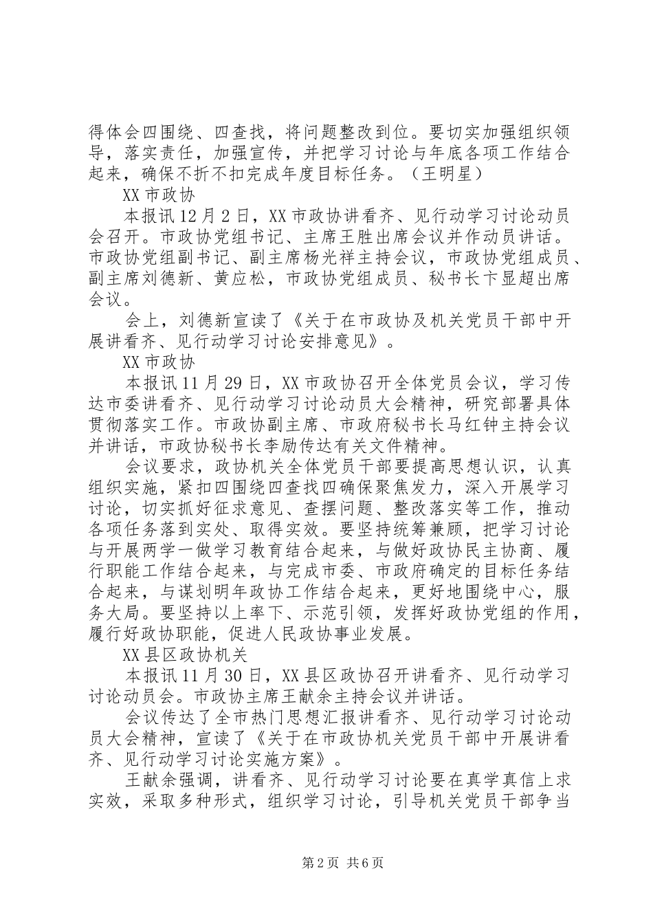 政协工作讲看齐见行动体会心得_第2页