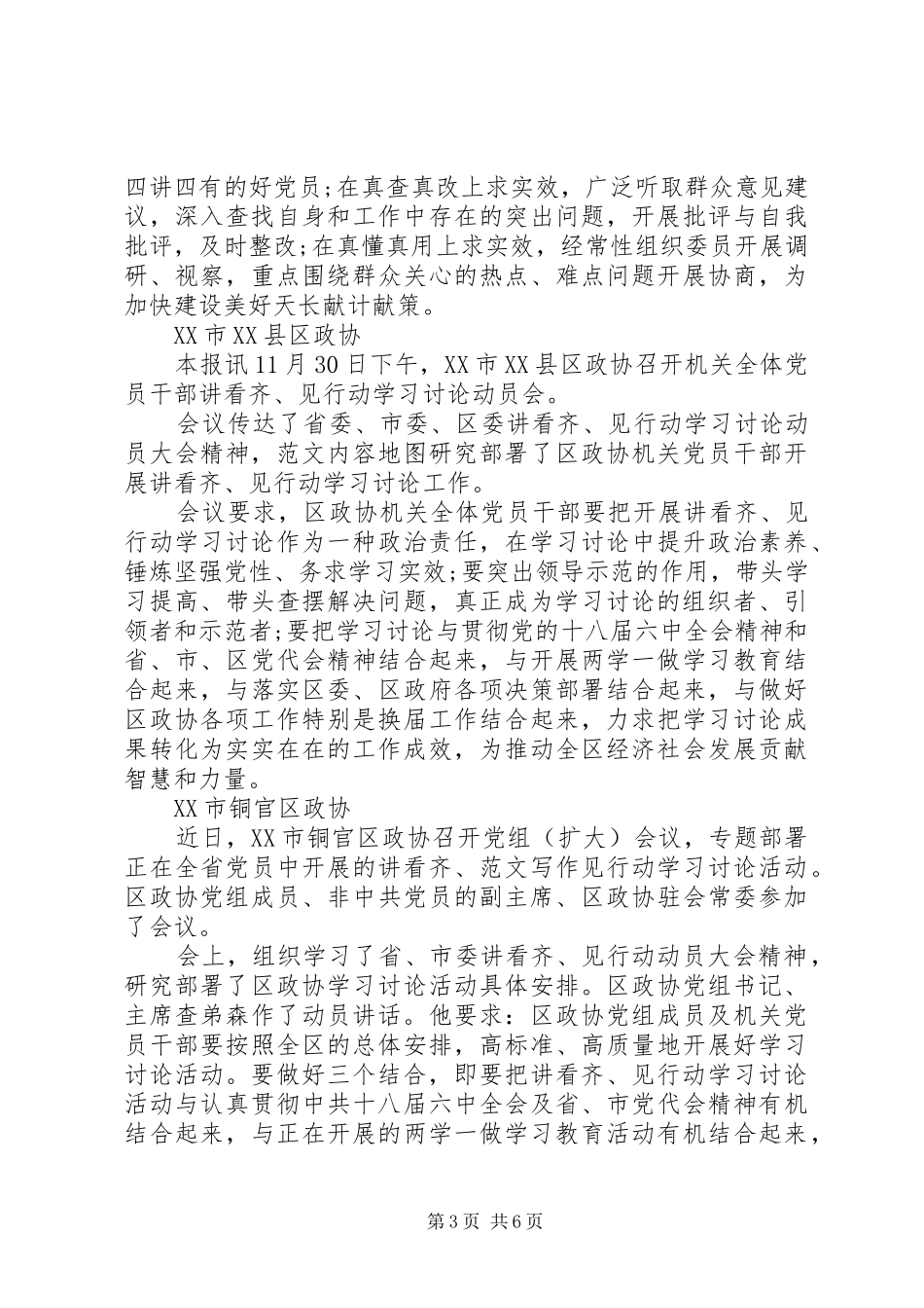 政协工作讲看齐见行动体会心得_第3页