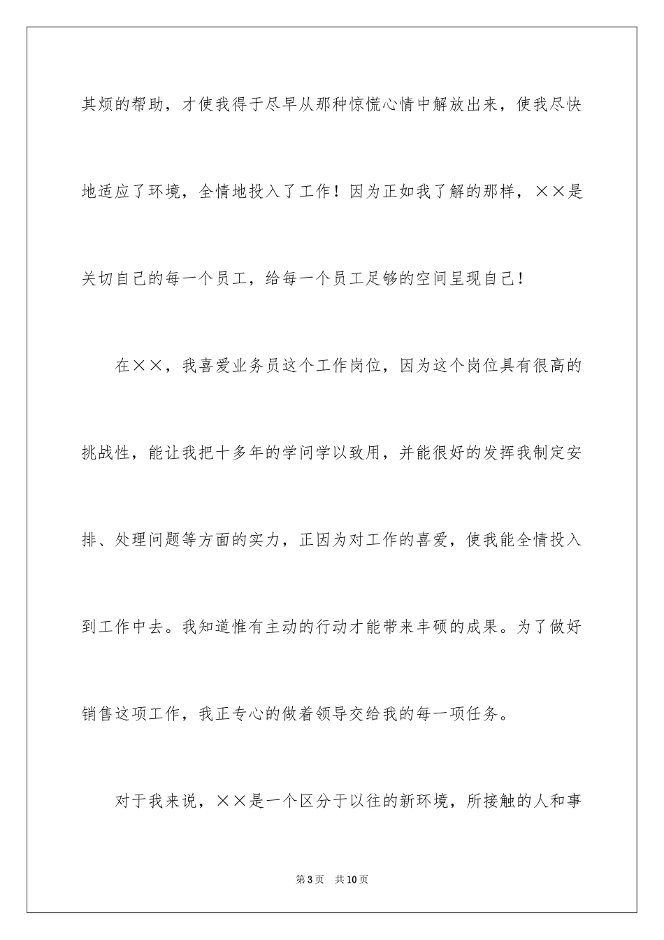 2024入职自我介绍_23_第3页