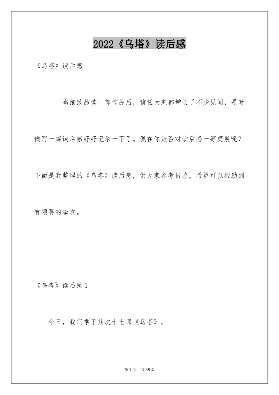 2024《乌塔》读后感_7_第1页