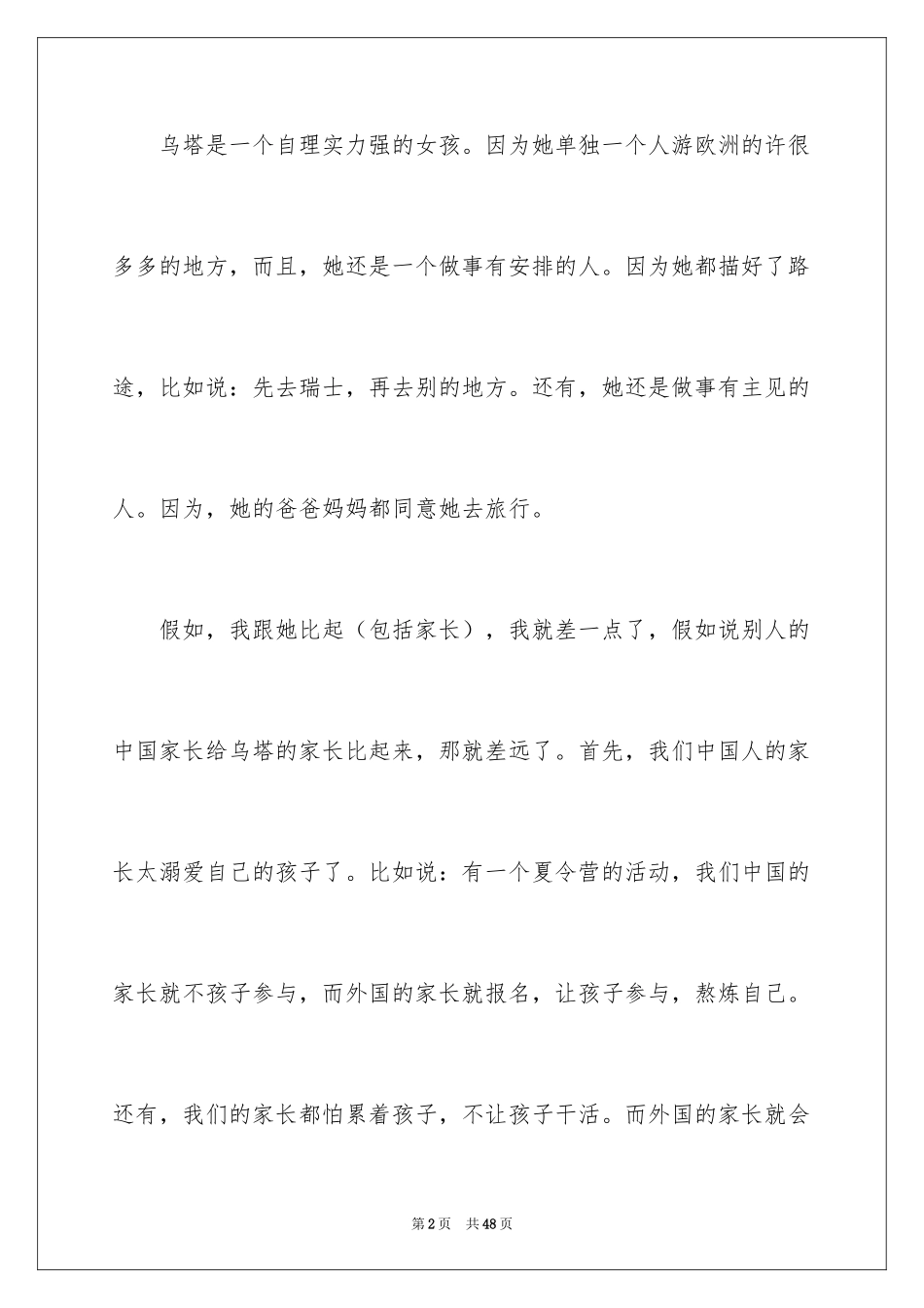 2024《乌塔》读后感_7_第2页