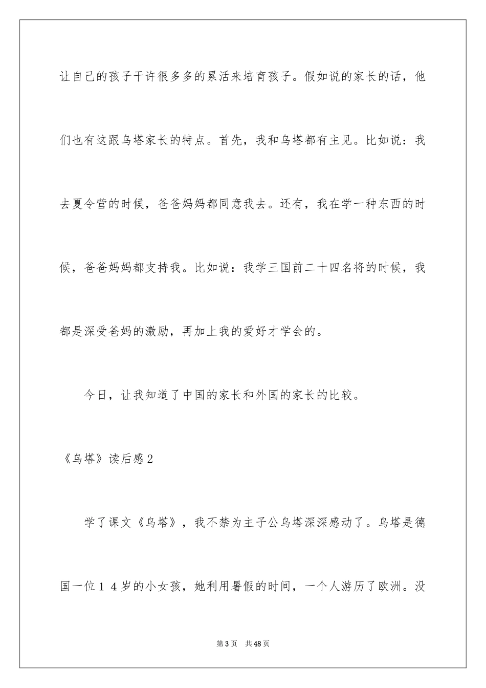 2024《乌塔》读后感_7_第3页