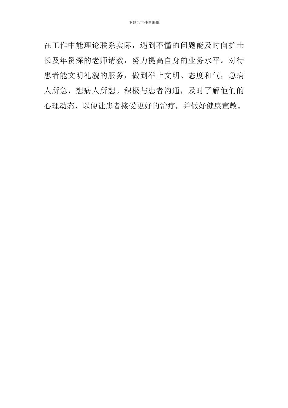 医院护师年度工作总结_第2页