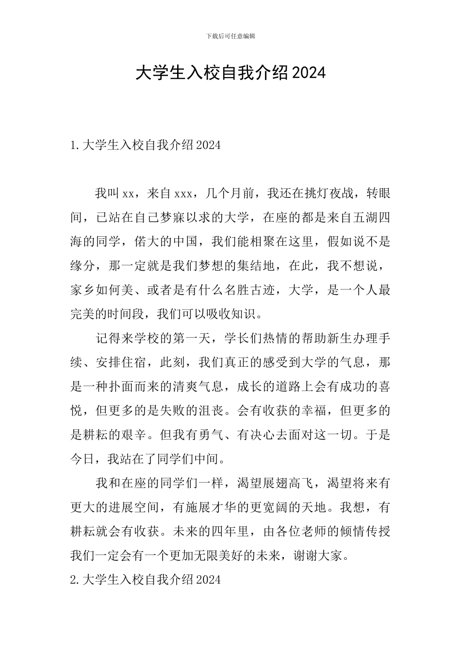 大学生入校自我介绍2024_第1页