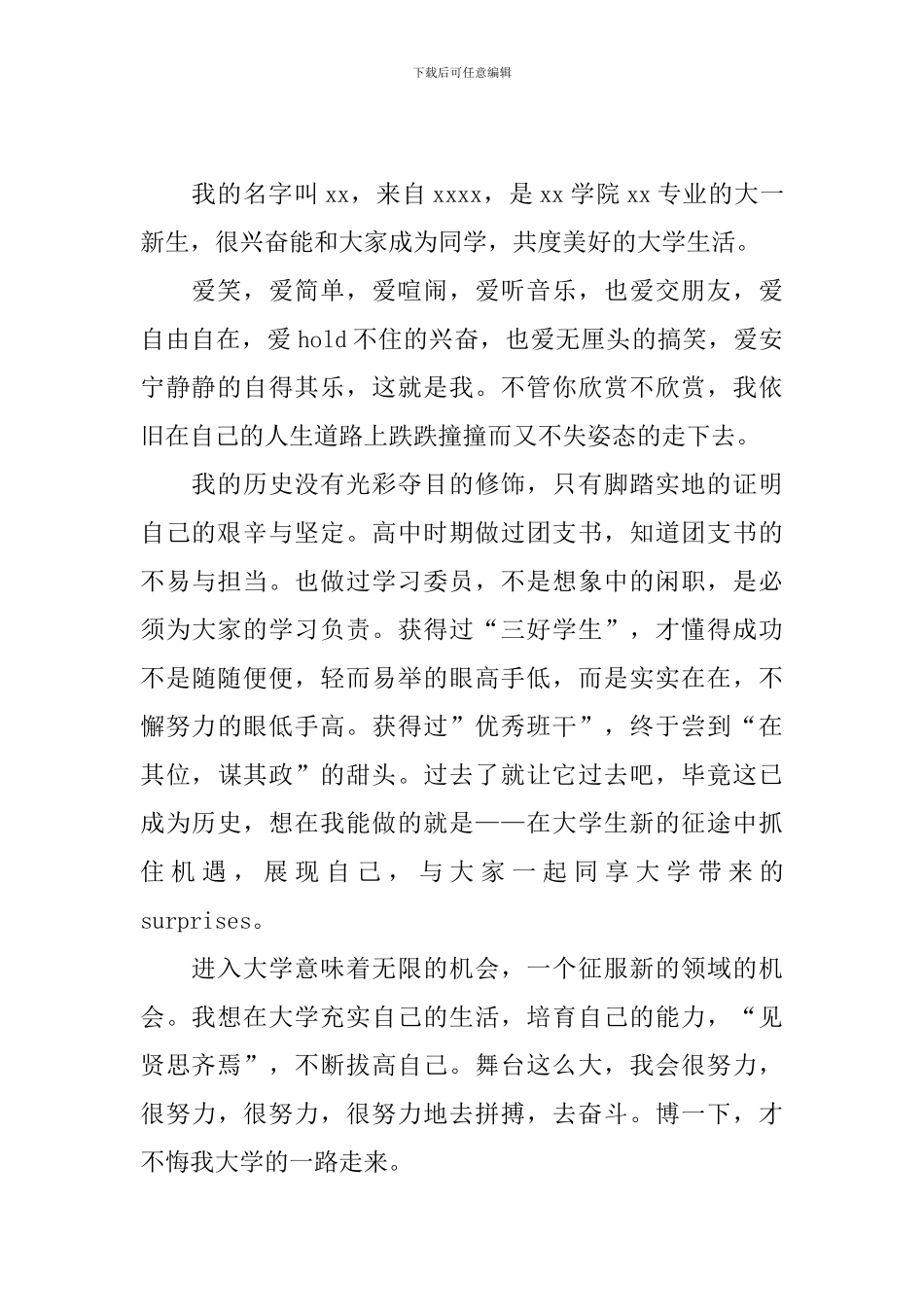 大学生入校自我介绍2024_第2页