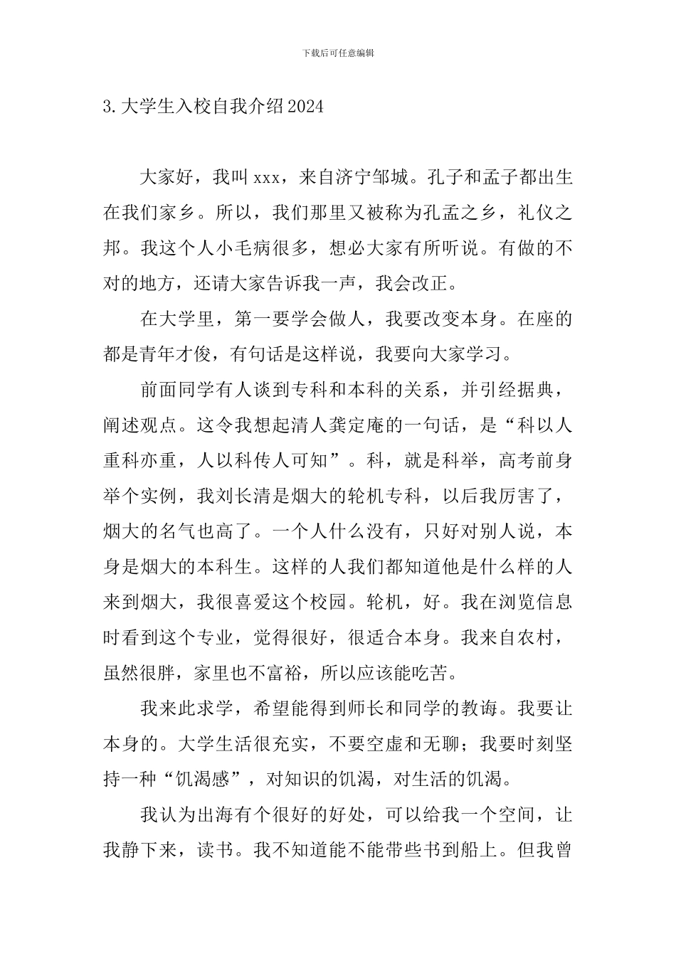 大学生入校自我介绍2024_第3页