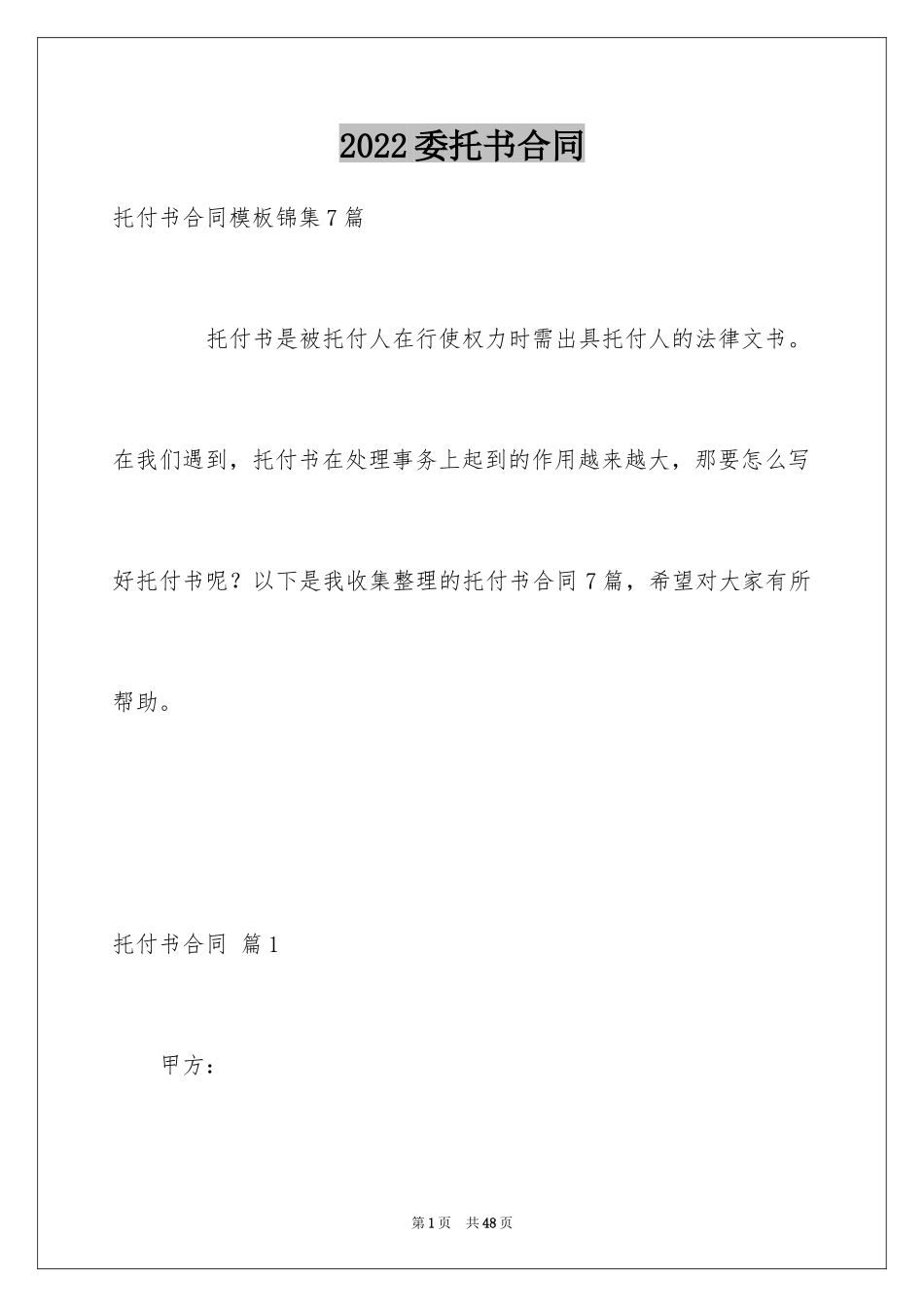 2024委托书合同_176_第1页