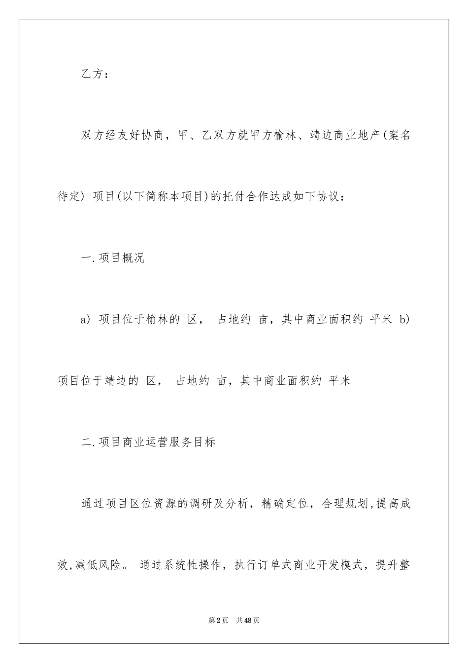 2024委托书合同_176_第2页