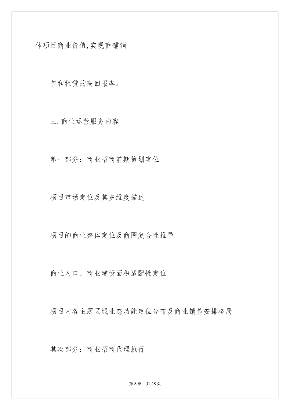 2024委托书合同_176_第3页