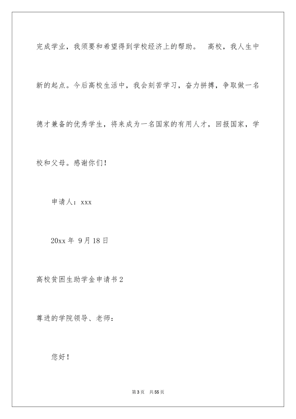 2024大学贫困生助学金申请书_3_第3页