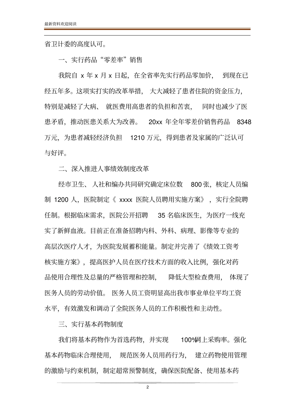 医院改革发展汇报医院改革发展建议_第2页