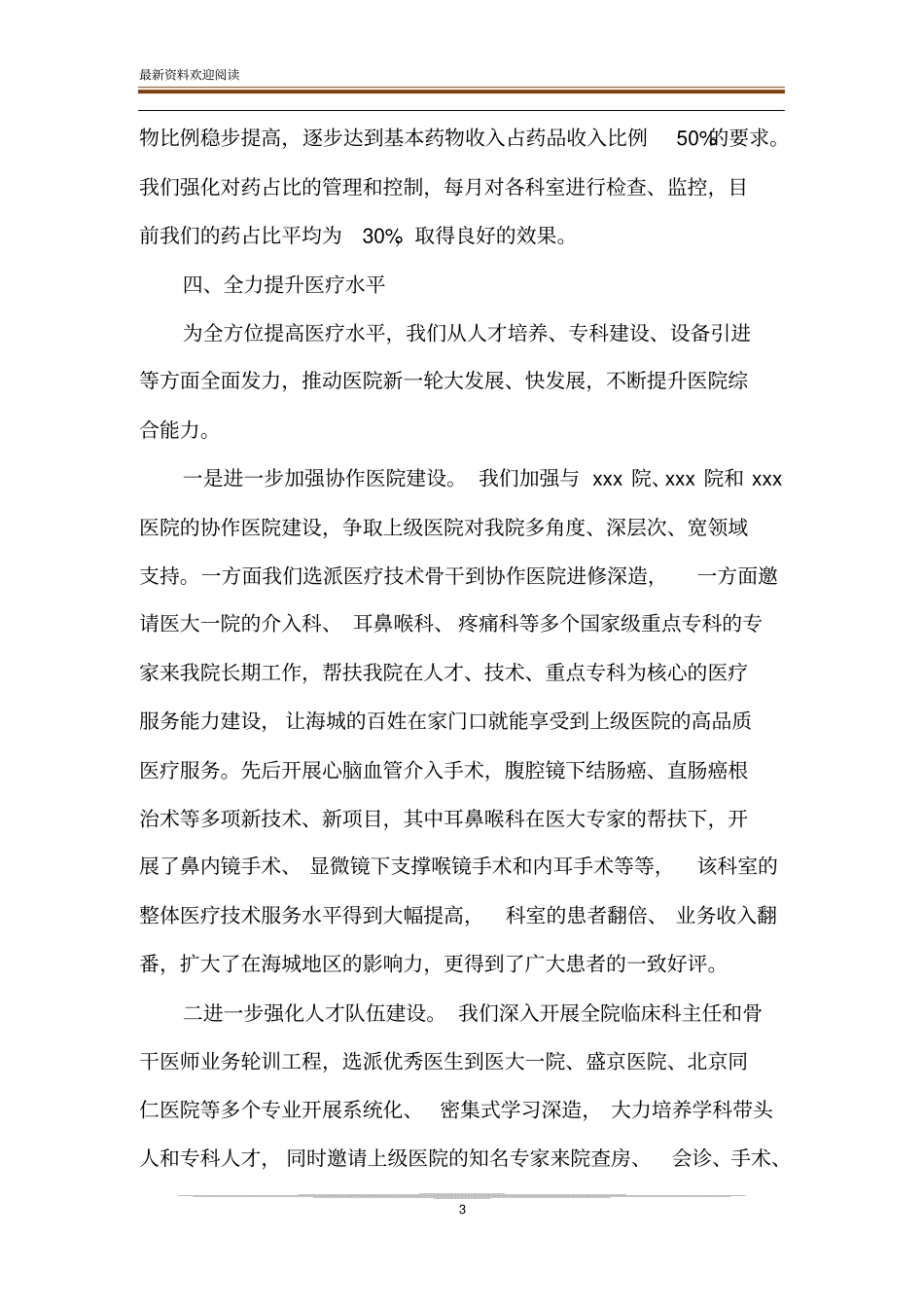 医院改革发展汇报医院改革发展建议_第3页