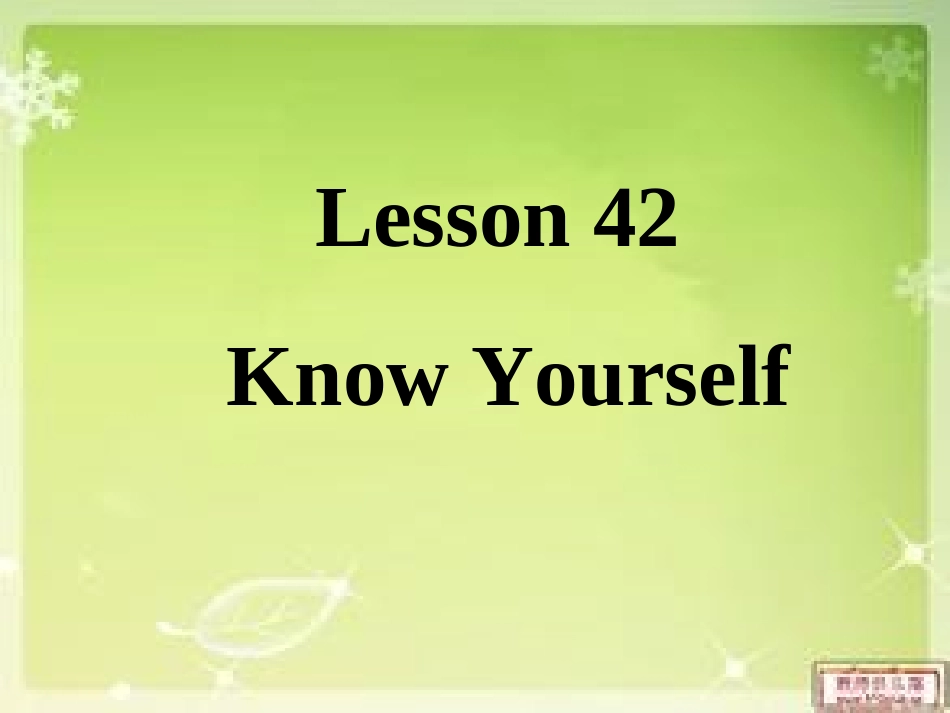 冀教版七年级下册lesson42_第1页