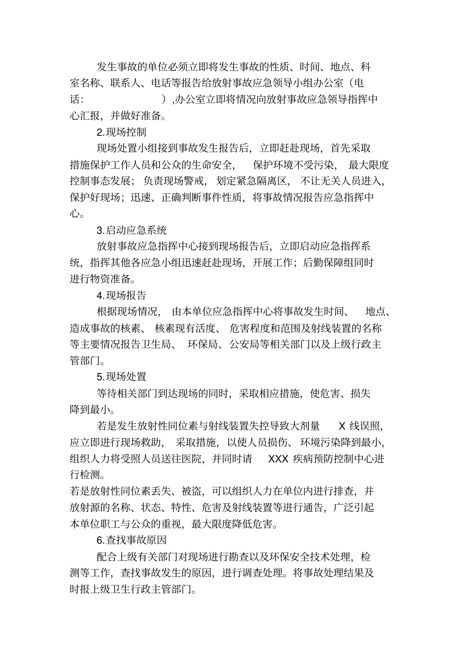 医院放射诊疗单位放射事故应急预案_第3页