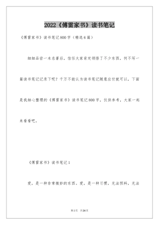 2024《傅雷家书》读书笔记_40