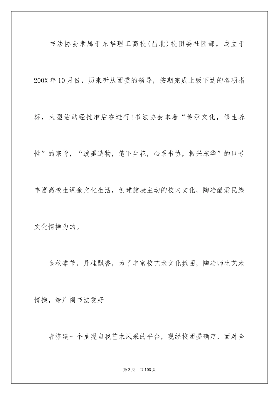 2024书法比赛策划书_2_第2页