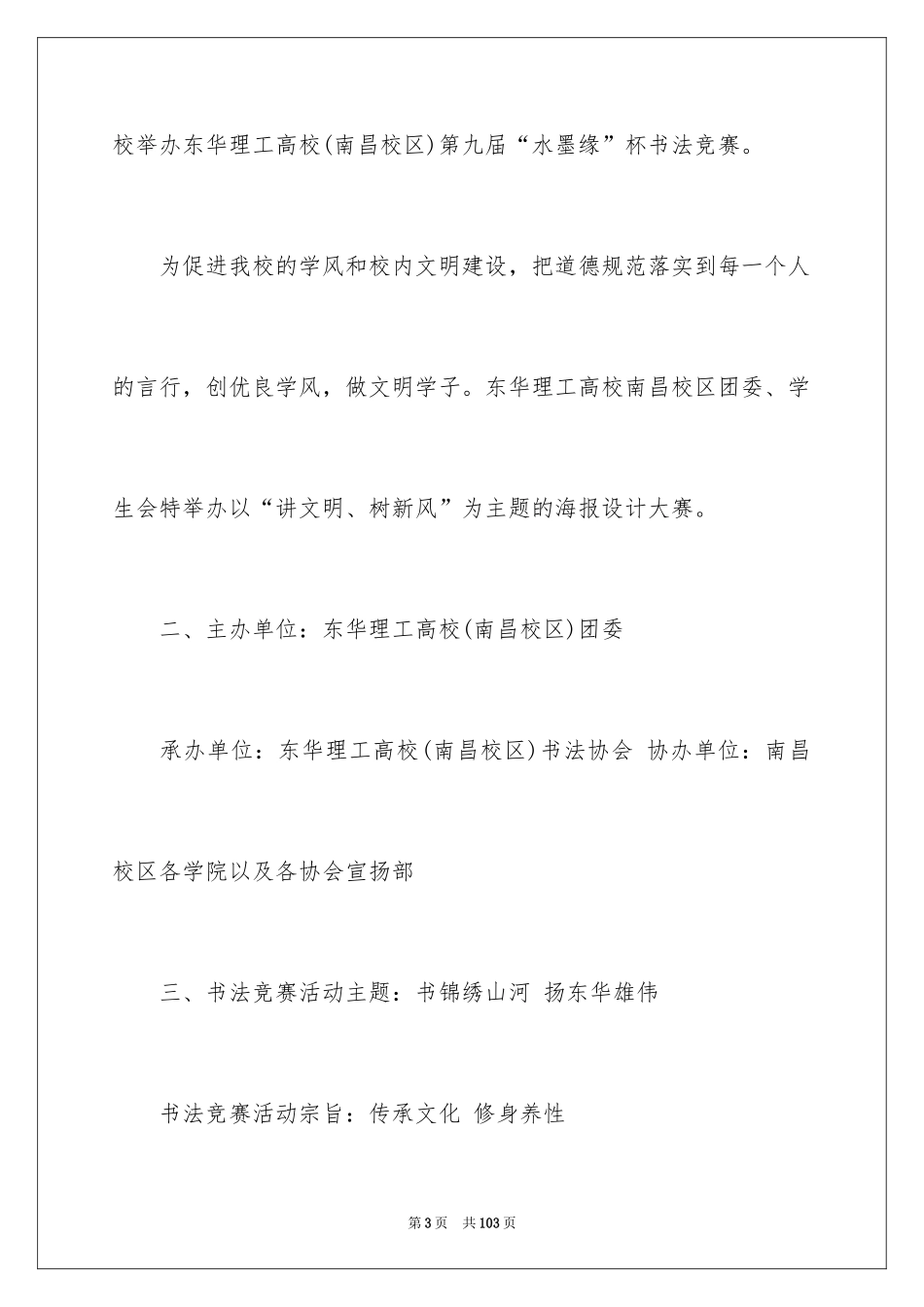 2024书法比赛策划书_2_第3页