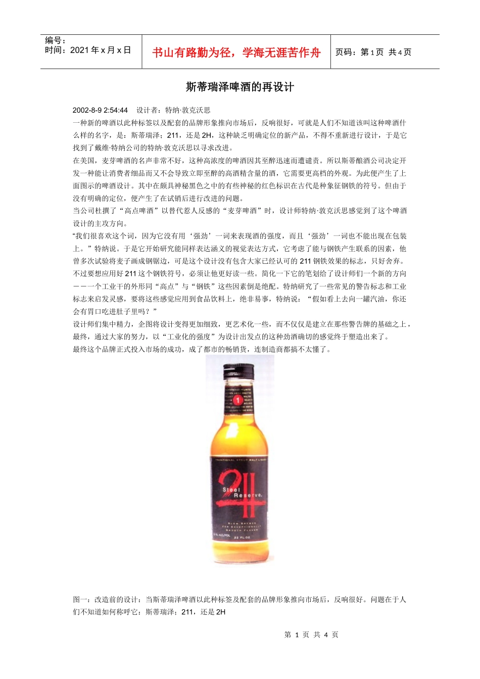 斯蒂瑞泽啤酒的再设计_第1页