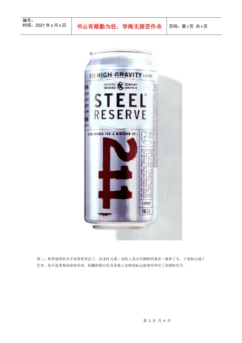 斯蒂瑞泽啤酒的再设计_第2页