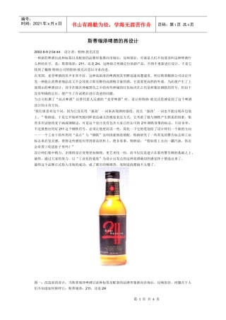 斯蒂瑞泽啤酒的再设计