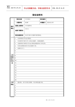 轧钢厂设备动力科天车组长职责