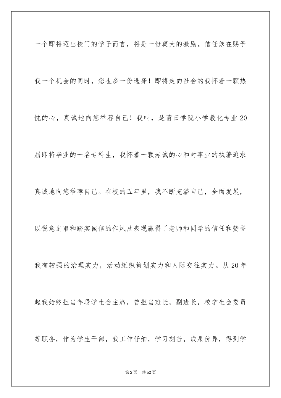 2024个人自荐信_14_第2页