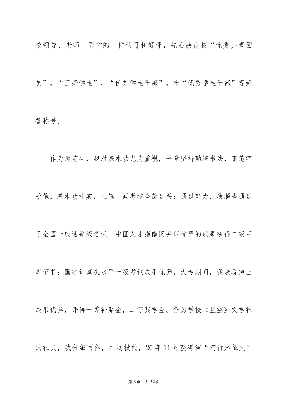 2024个人自荐信_14_第3页