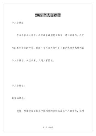 2024个人自荐信_14