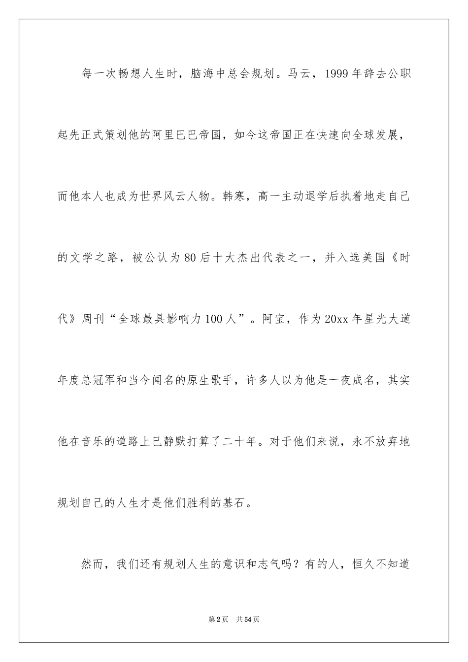 2024人生话题作文_11_第2页