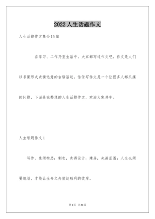 2024人生话题作文_11