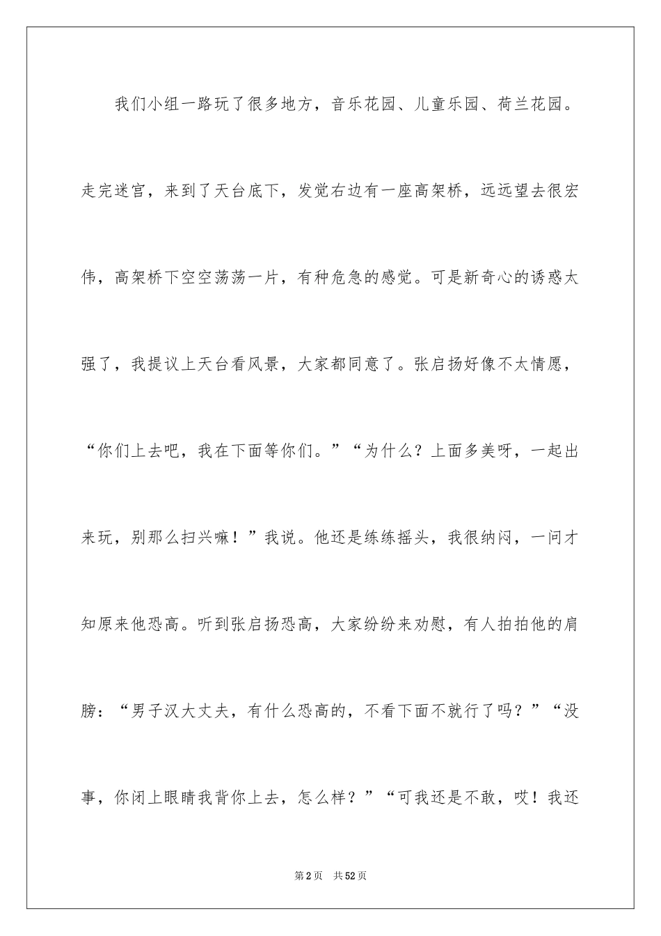 2024友情的力量作文_1_第2页