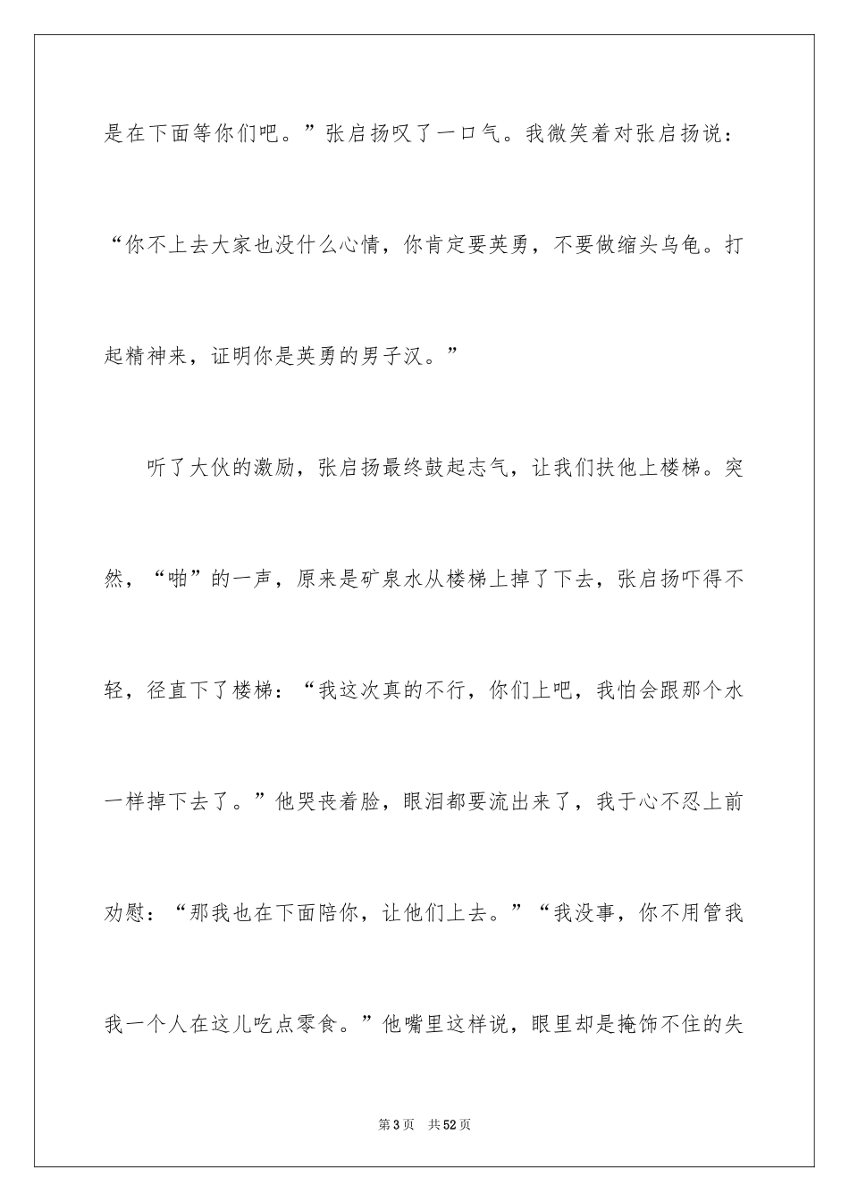 2024友情的力量作文_1_第3页