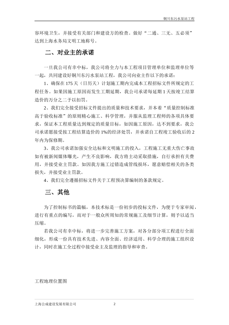 铜川东污水泵站工程XXXX1118_第2页