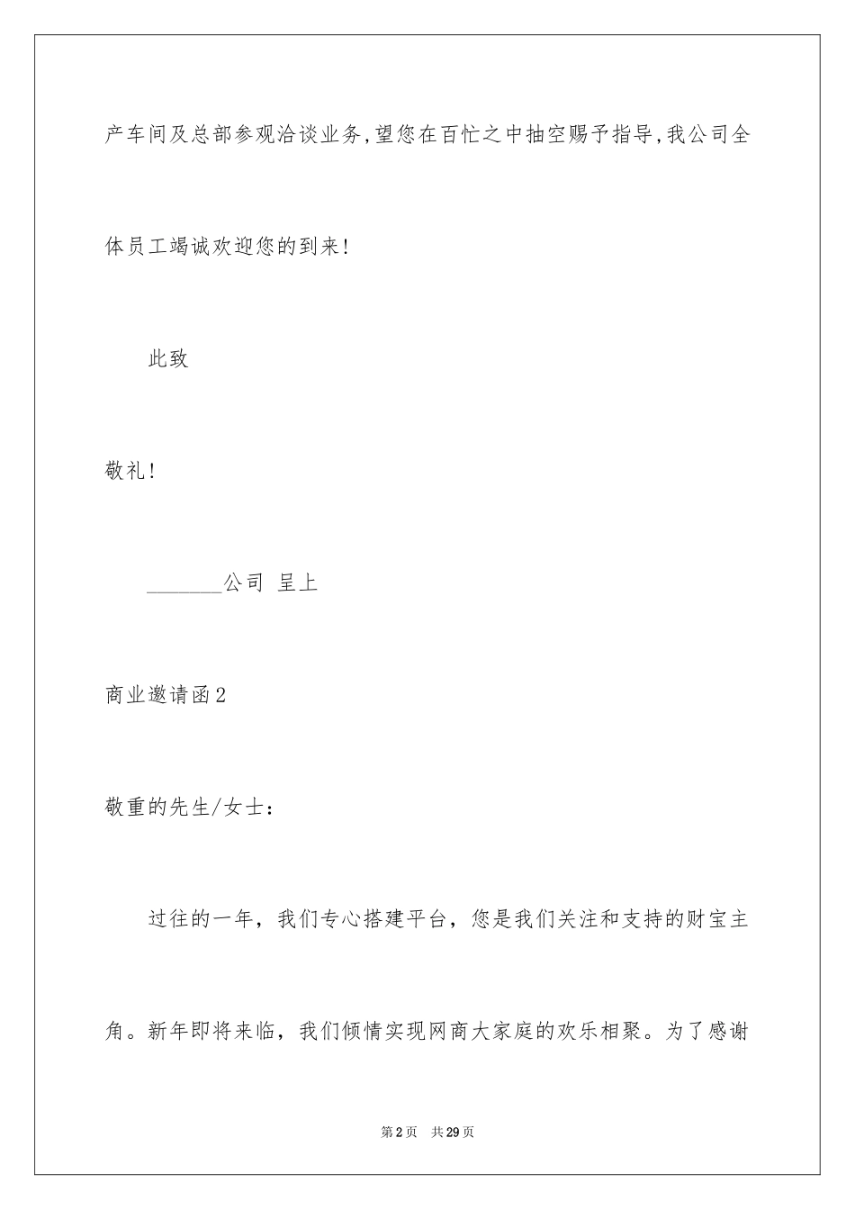 2024商业邀请函_6_第2页