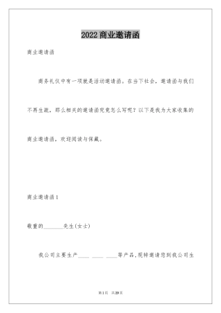 2024商业邀请函_6