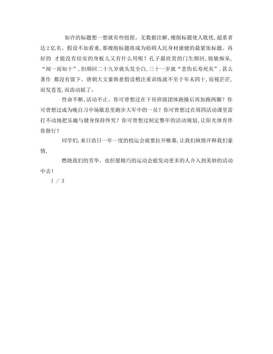 生命不息，运动不止参考演讲稿 _第2页